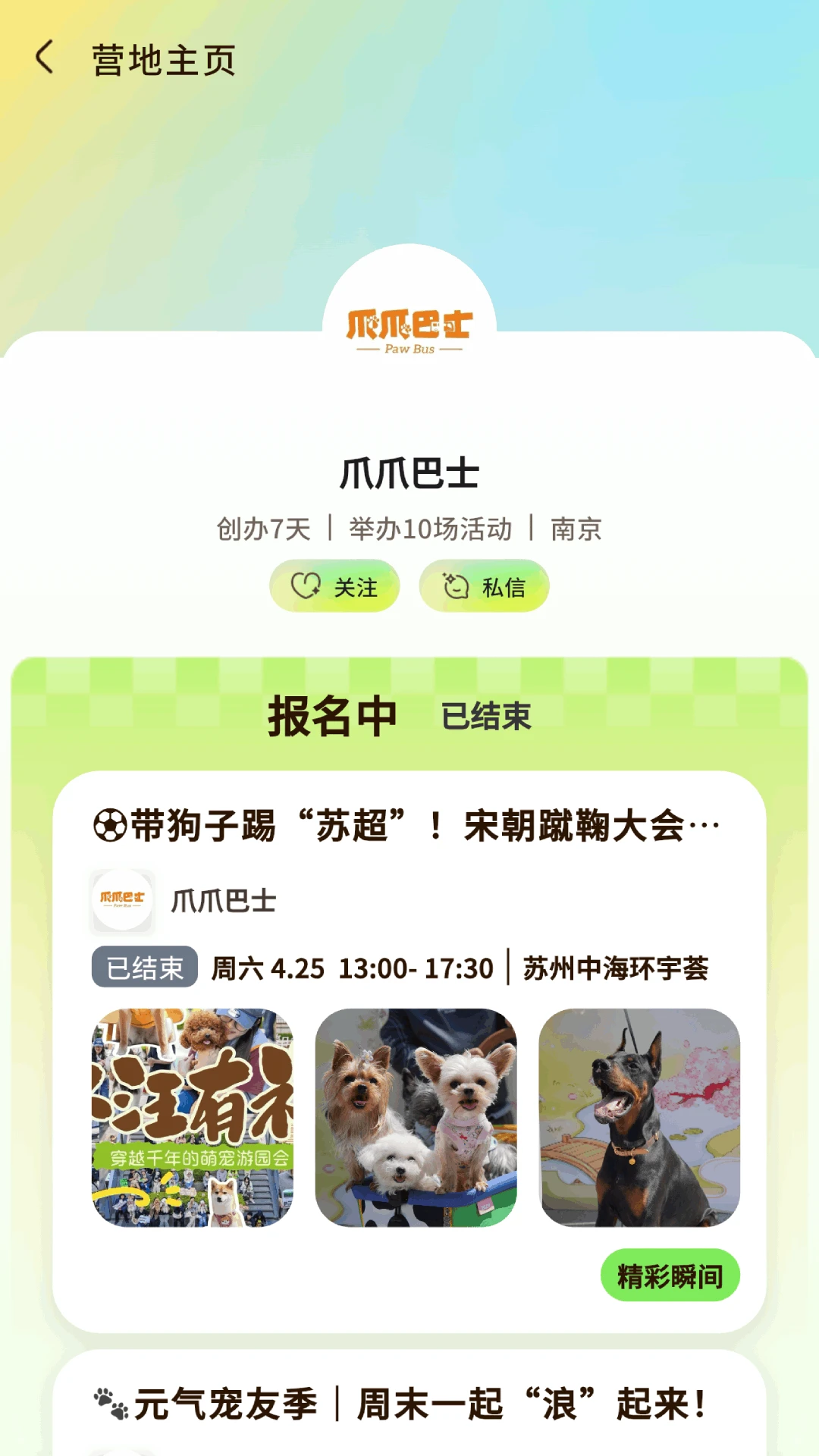 爪爪巴士3.2.4 宠物出行服务