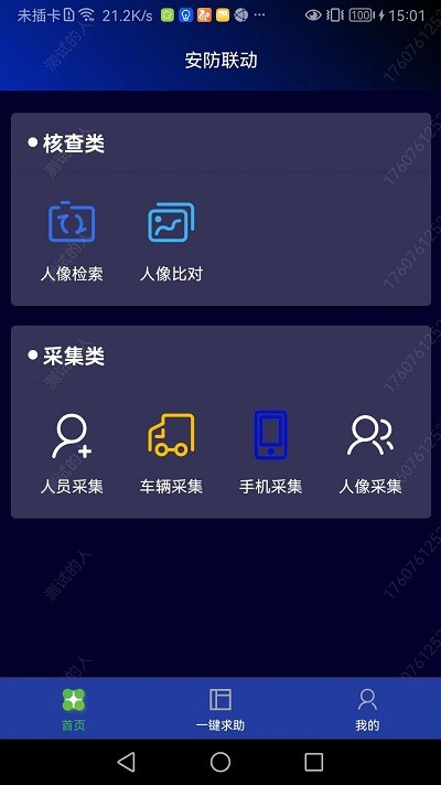 安消物联网APP告警通知界面截图 安卓版