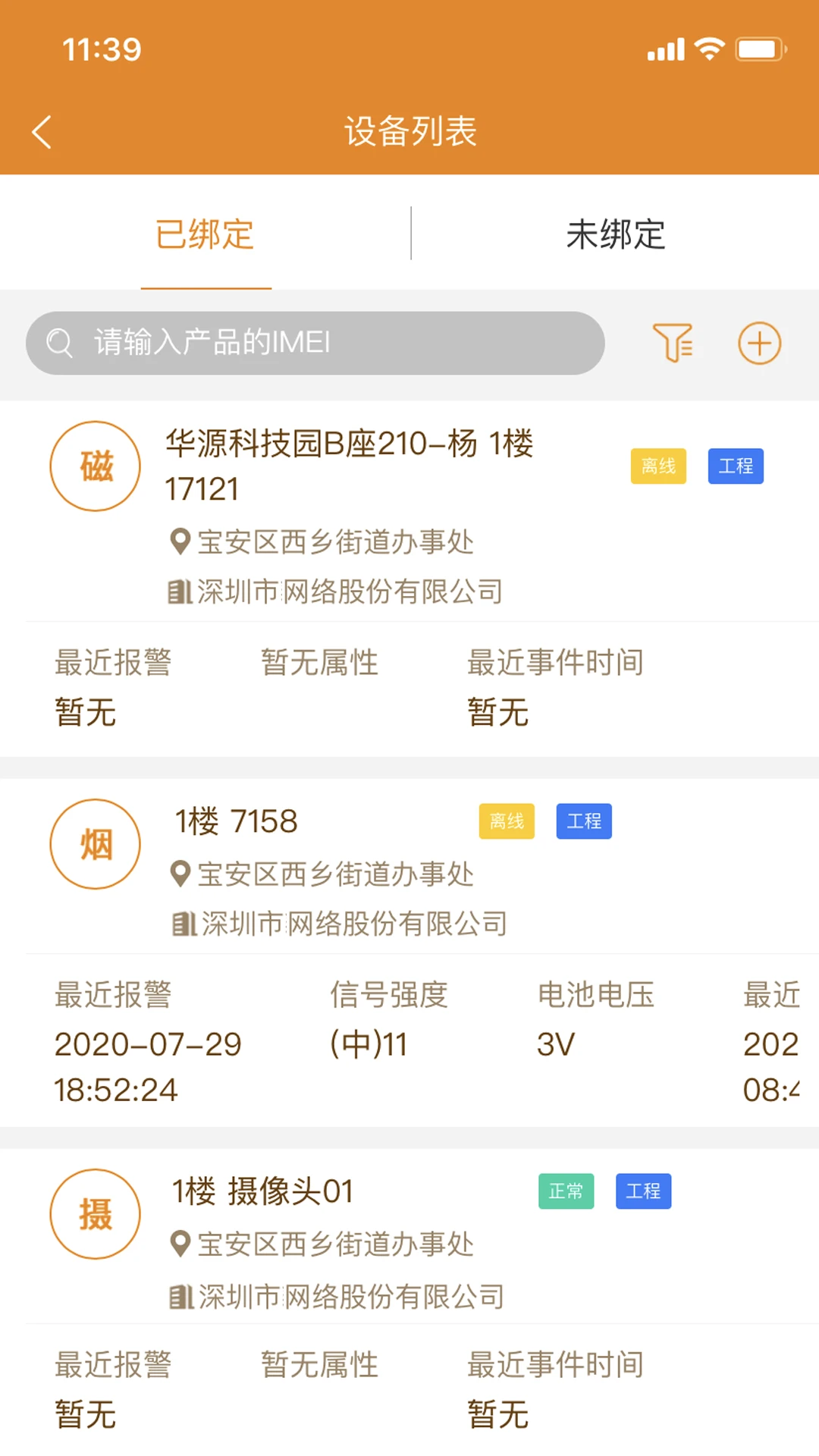 安消物联网2.9.50 智慧消防物联 安消物联网2.9.50 智慧消防物联