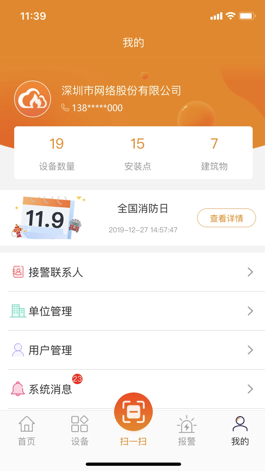 安消物联网2.9.50 智慧消防物联 安消物联网2.9.50 智慧消防物联
