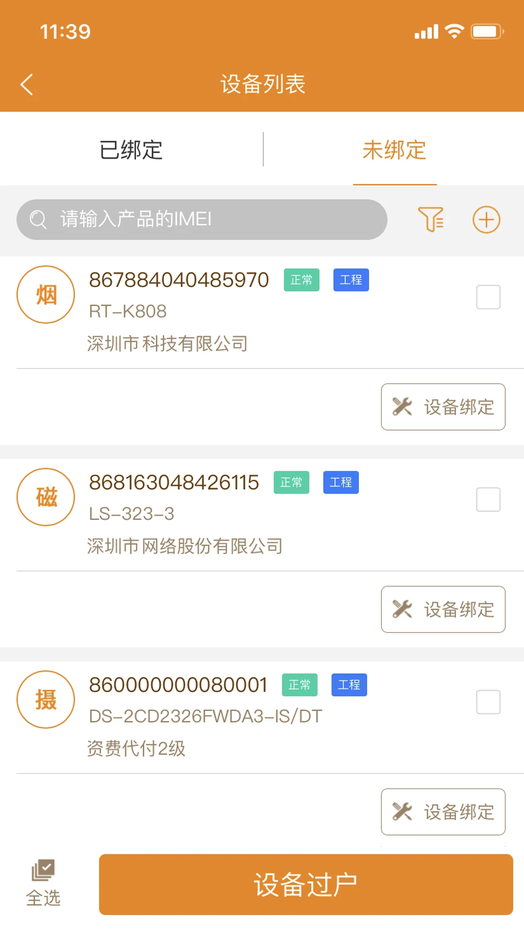 安消物联网2.9.50 智慧消防物联 安消物联网2.9.50 智慧消防物联