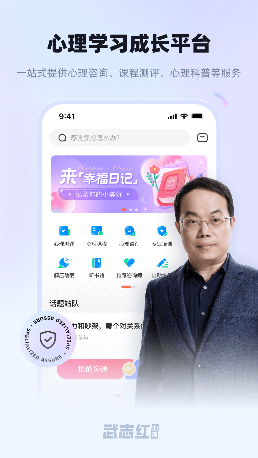 武志红心理专家版 安卓版 界面截图