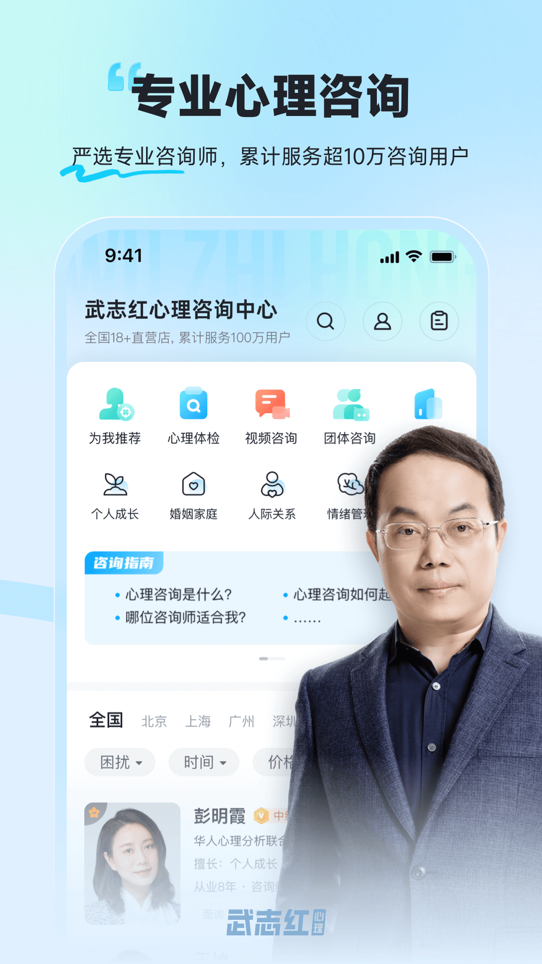 武志红心理专家版 安卓版 功能界面