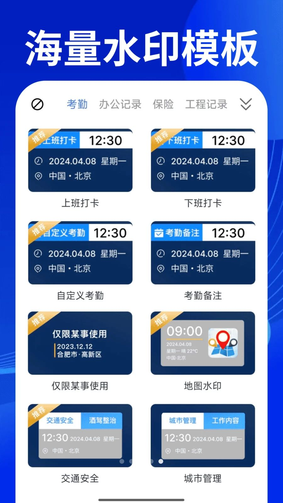 水印相机免费定位1.0.8 自动定位打卡