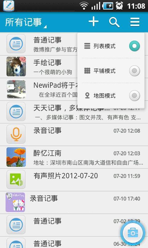 晨曦记事 安卓版 界面截图