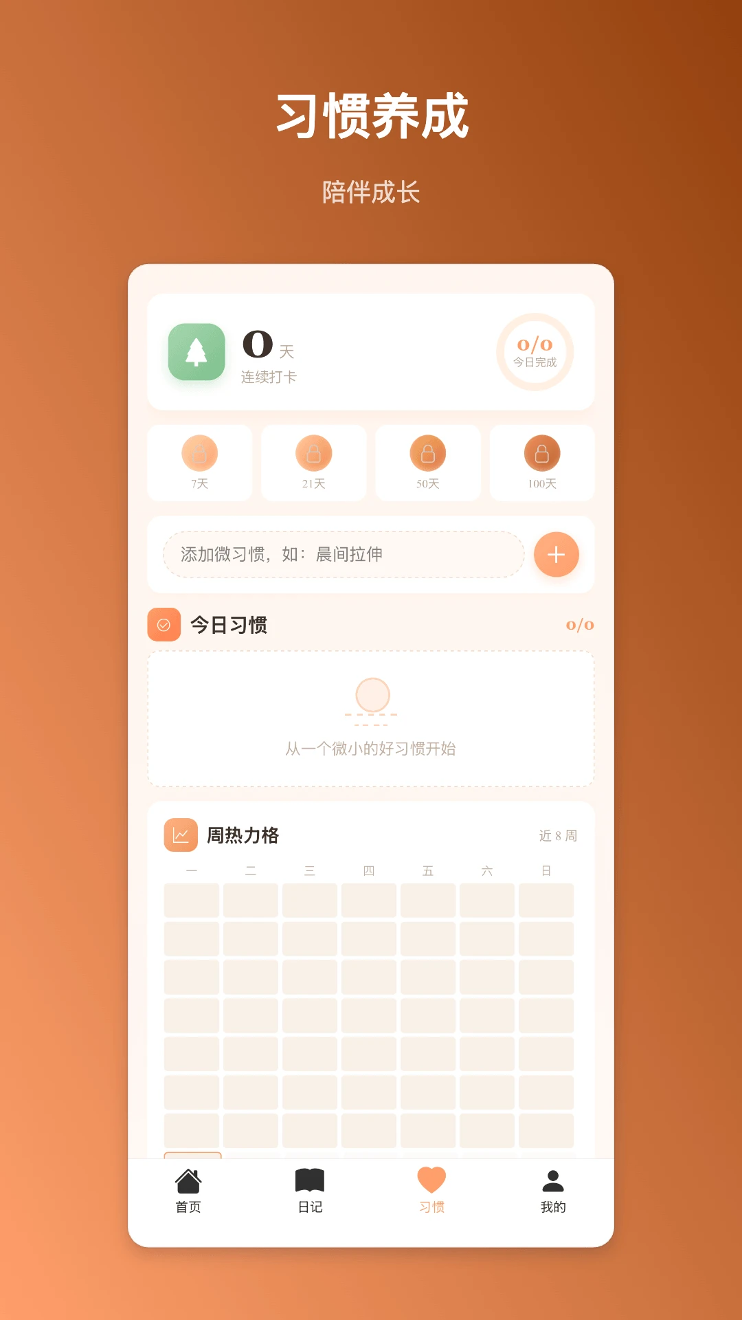 晨曦记事1.0.2 随手记日程 晨曦记事1.0.2 随手记日程