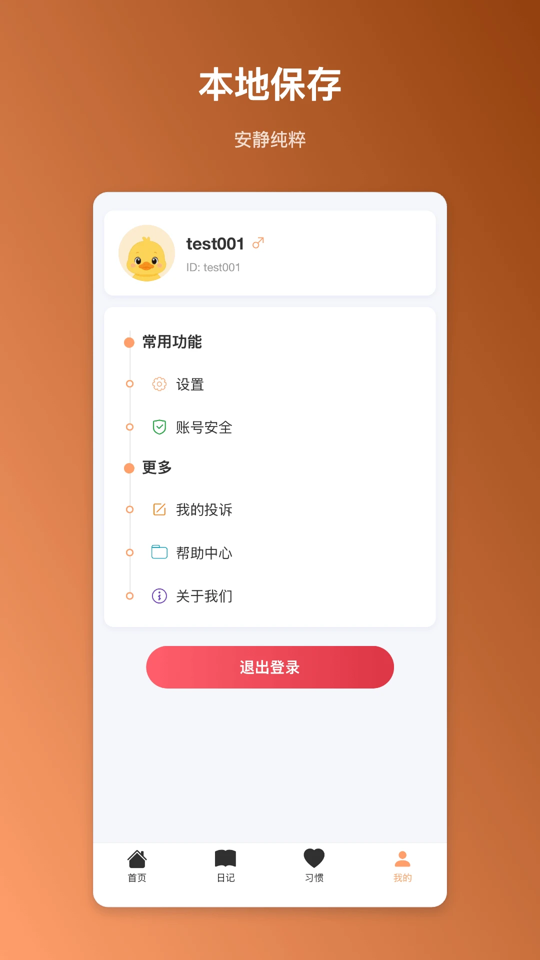 晨曦记事1.0.2 随手记日程 晨曦记事1.0.2 随手记日程