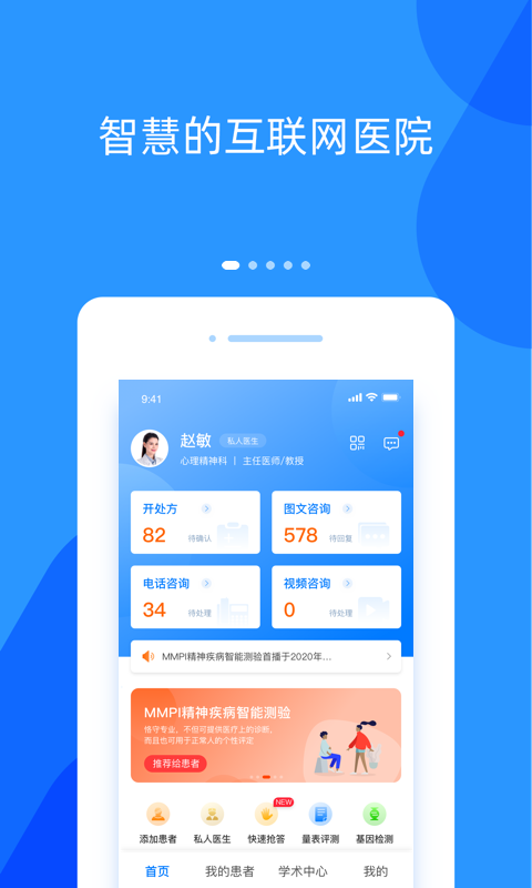 好心情医生版10.9.2 心理医疗服务平台 好心情医生版10.9.2 心理医疗服务平台