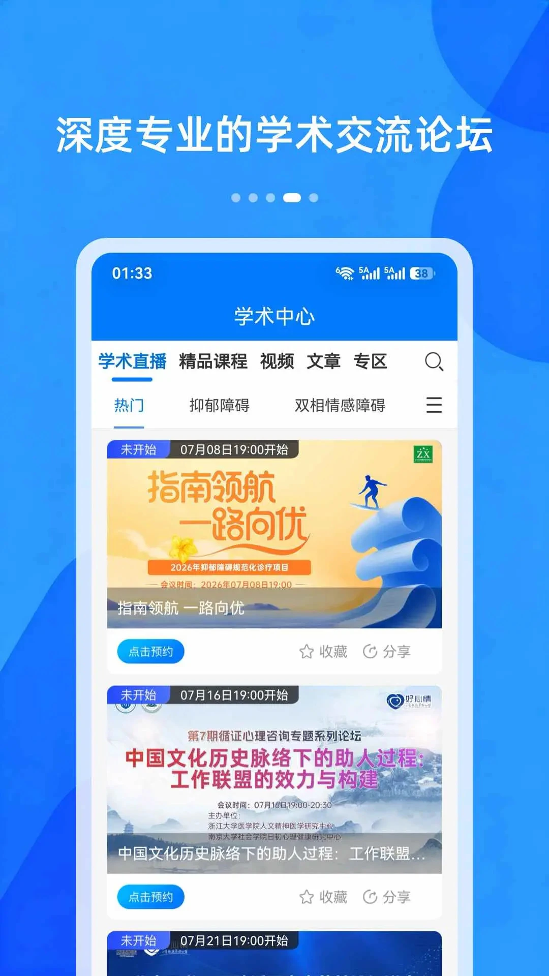 好心情医生版10.9.2 心理医疗服务平台 好心情医生版10.9.2 心理医疗服务平台