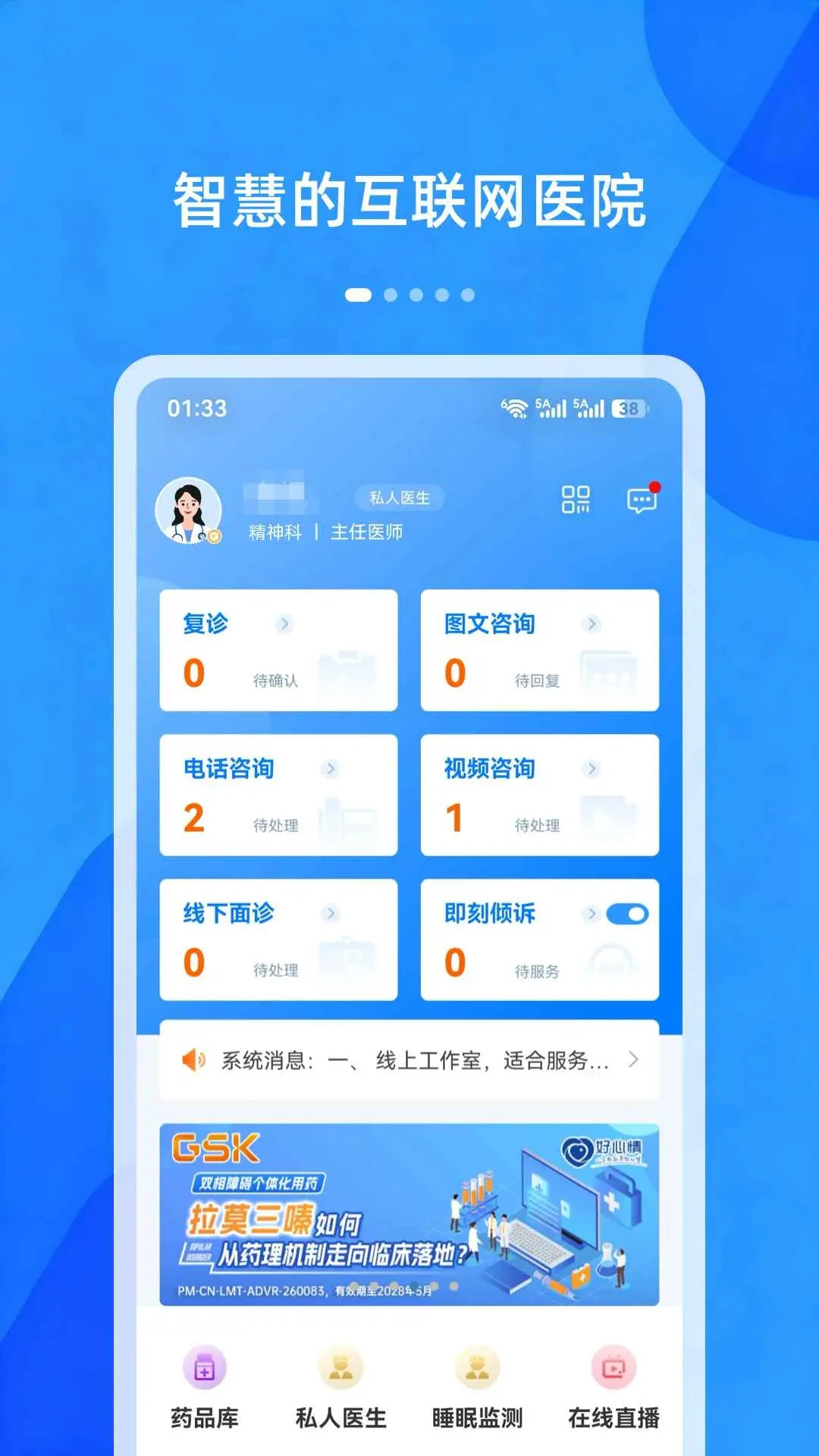好心情医生版10.9.2 心理医疗服务平台 好心情医生版10.9.2 心理医疗服务平台
