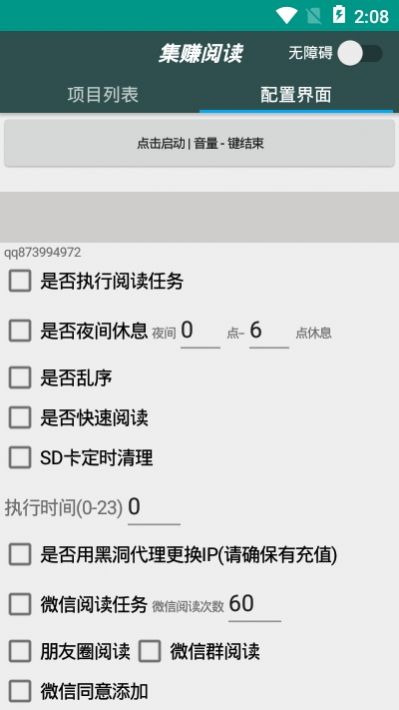 集赚阅读app最新版免费下载 集赚阅读app最新版免费下载