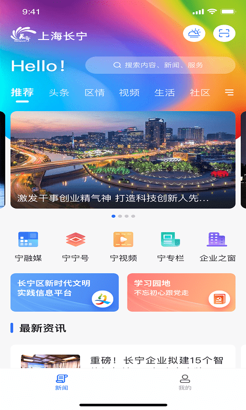 上海长宁app官方客户端下载 上海长宁app官方客户端下载