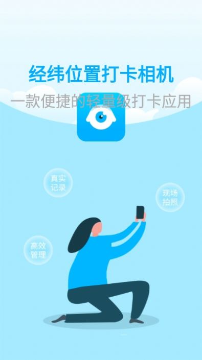 经纬位置打卡相机app安卓手机版下载 经纬位置打卡相机app安卓手机版下载