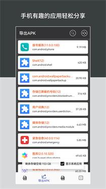 安装包管理 安卓版 操作界面