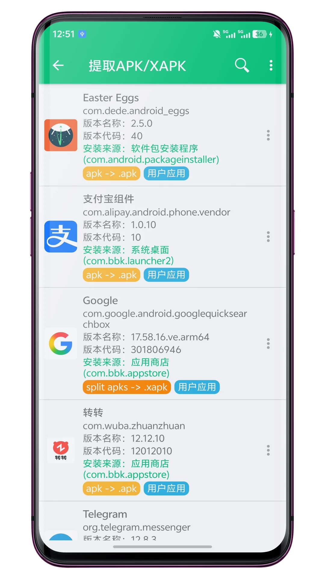 安装包管理1.2.6 安卓APK管理提取