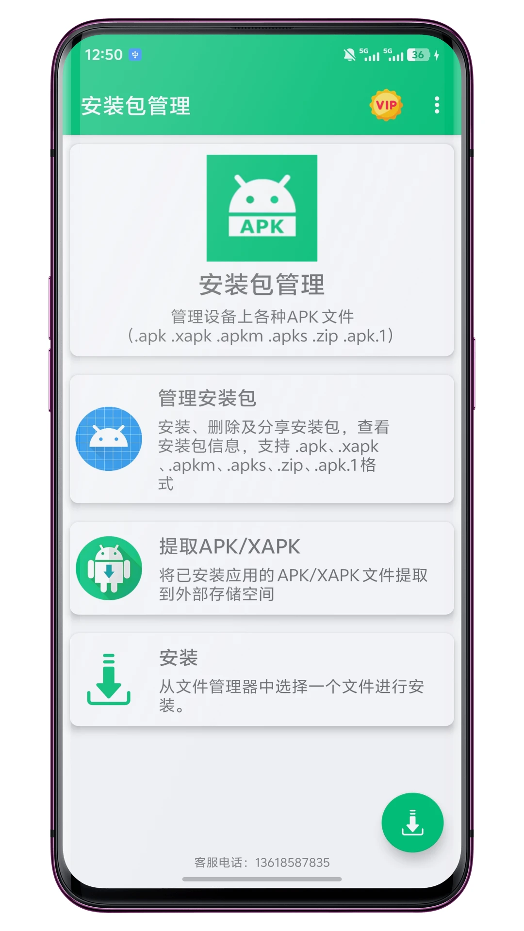 安装包管理1.2.6 安卓APK管理提取