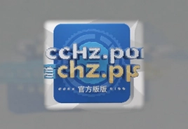 cchz.por官方正版最新版下载安装指南