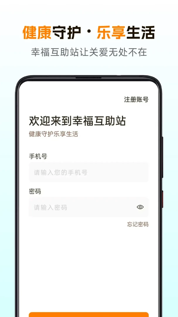 幸福互助站1.2.3 社区互助