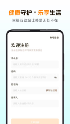 幸福互助站1.2.3 社区互助