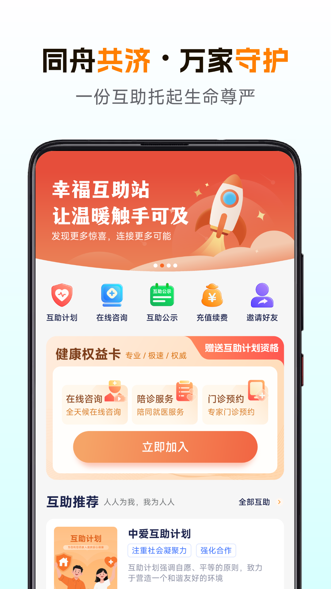 幸福互助站 安卓版 使用界面