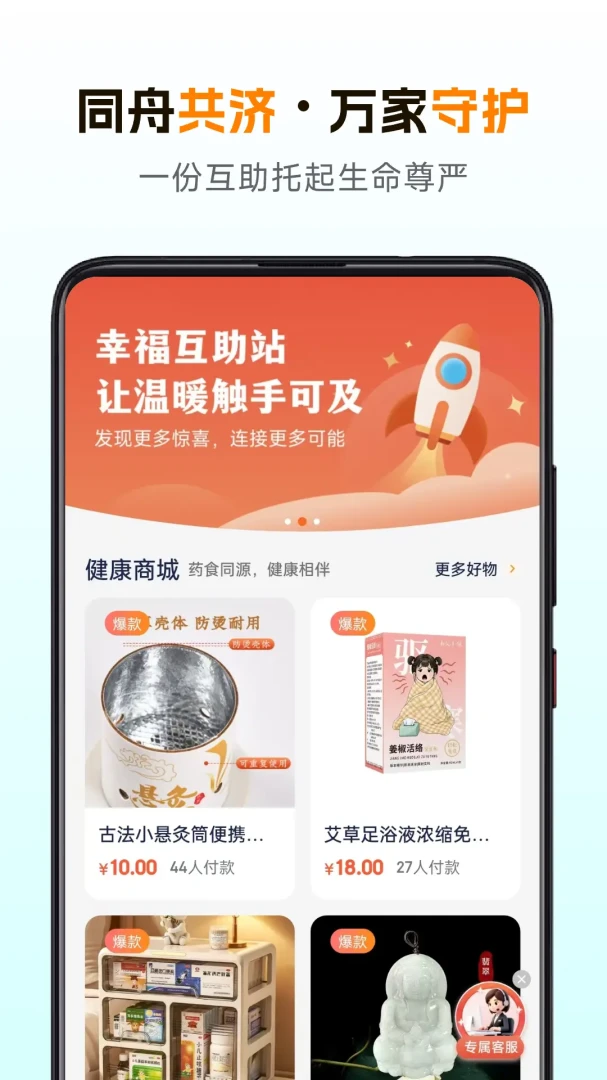 幸福互助站1.2.3 社区互助