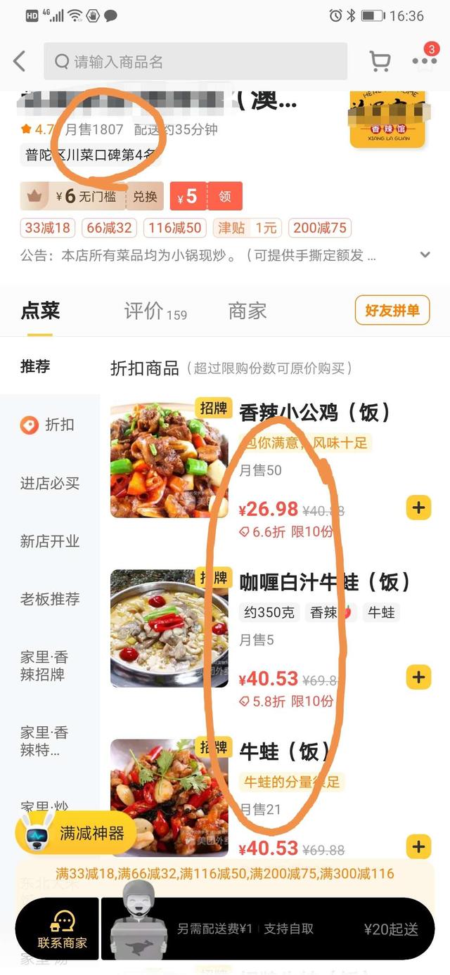 美食外卖省钱订 满减凑单叠加店铺券平台券 实付金额对比截图配图