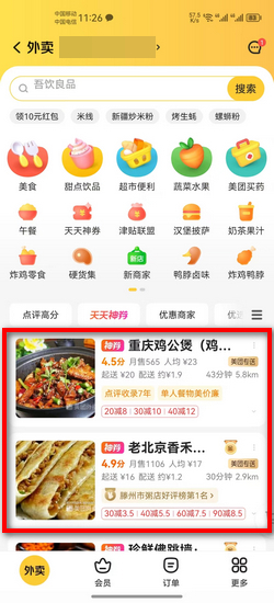美食外卖省钱订 实操方法汇总 外卖优惠券领取与满减叠加技巧配图