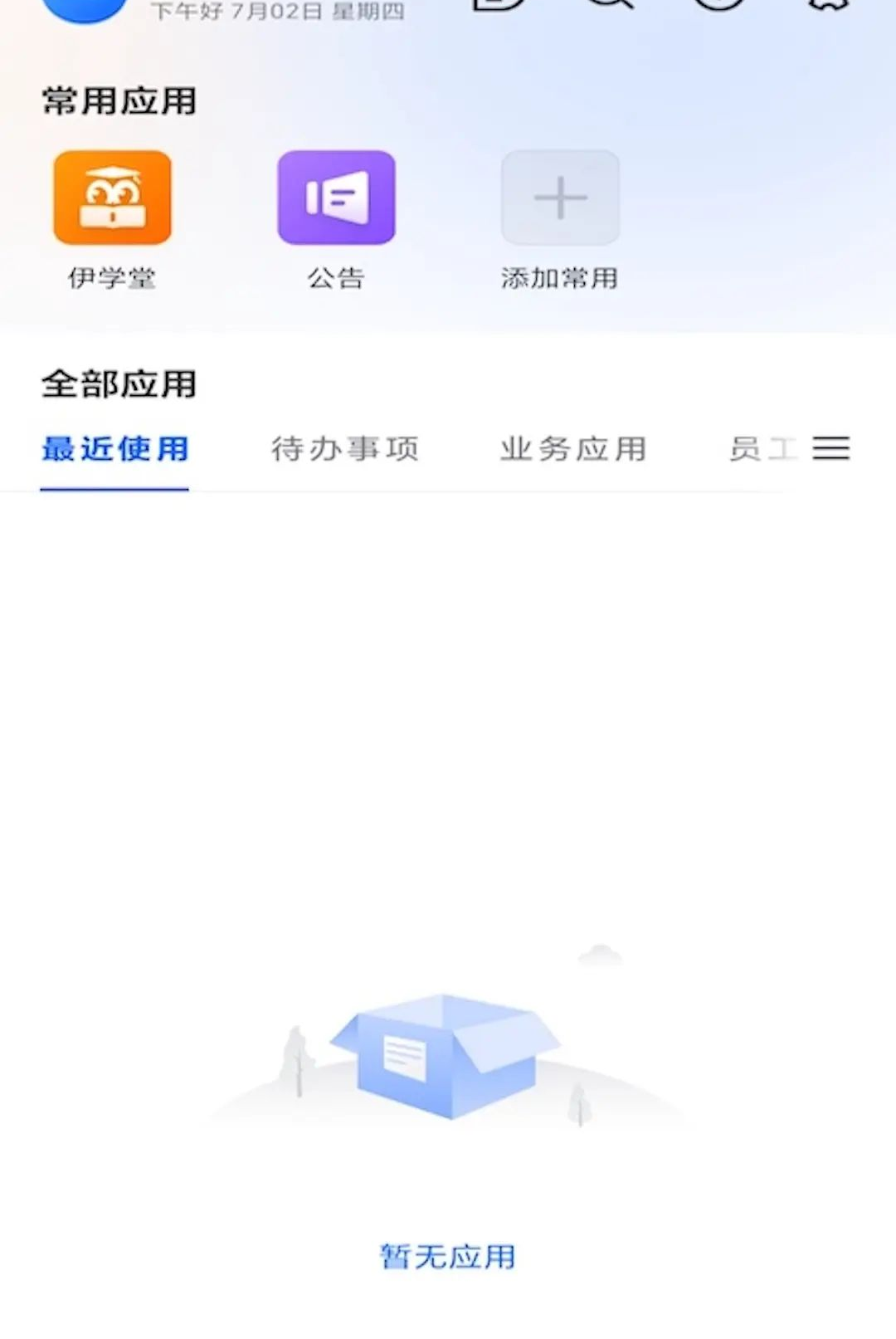 伊家人7.6.30 智能家居互联