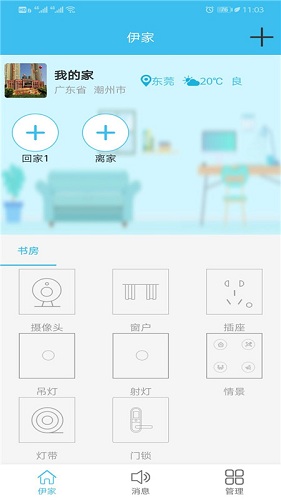 伊家人安卓版 使用教程 界面截图