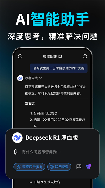 Deep智能生成AI 安卓版 操作界面