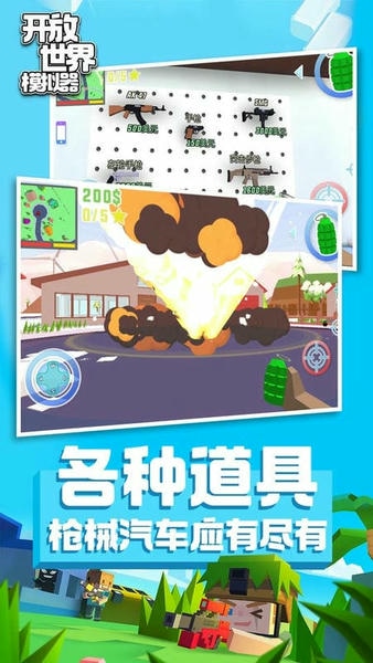 开放世界模拟器 安卓版 游戏角色界面截图