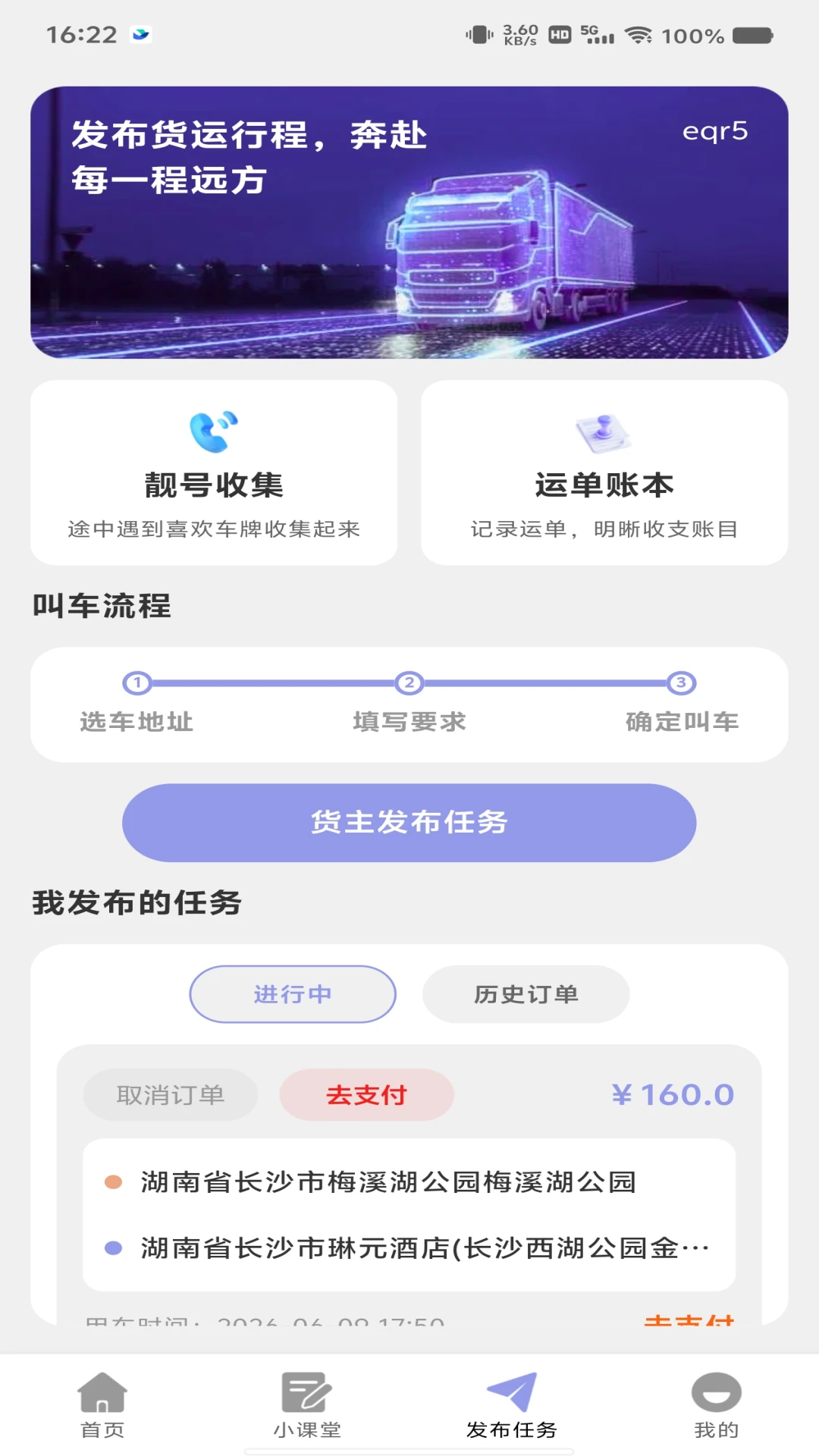 货车接货司机帮1.0.2 货运接单助手