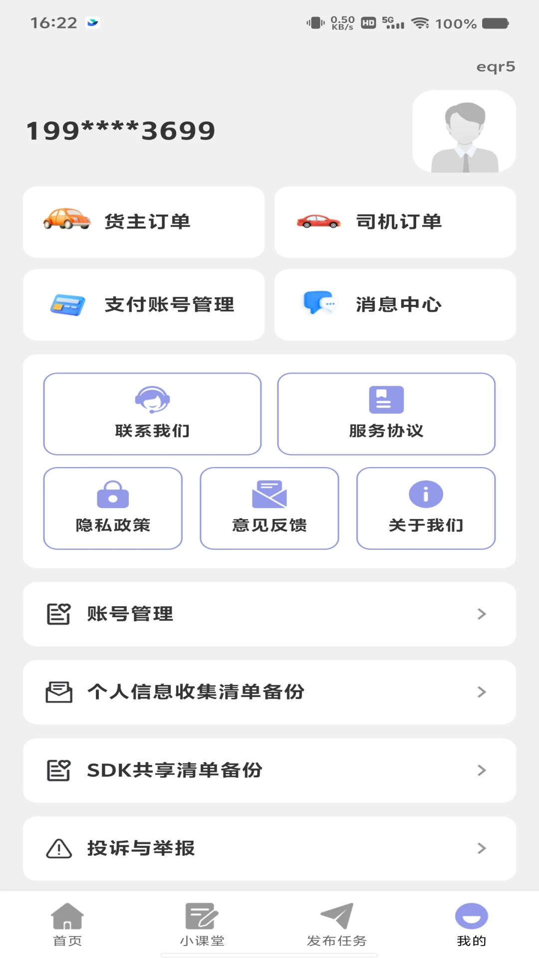 货车接货司机帮1.0.2 货运接单助手