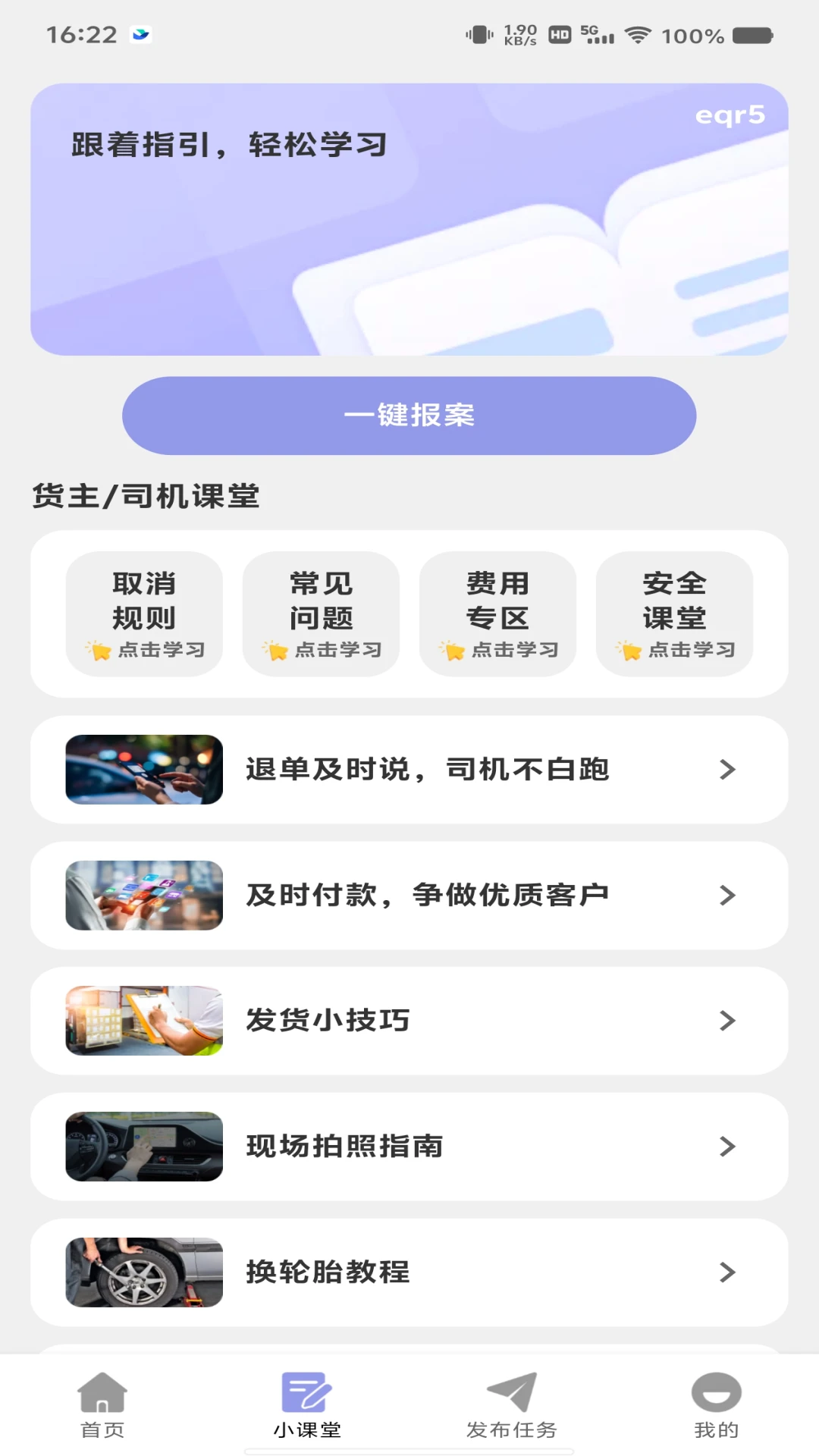 货车接货司机帮1.0.2 货运接单助手