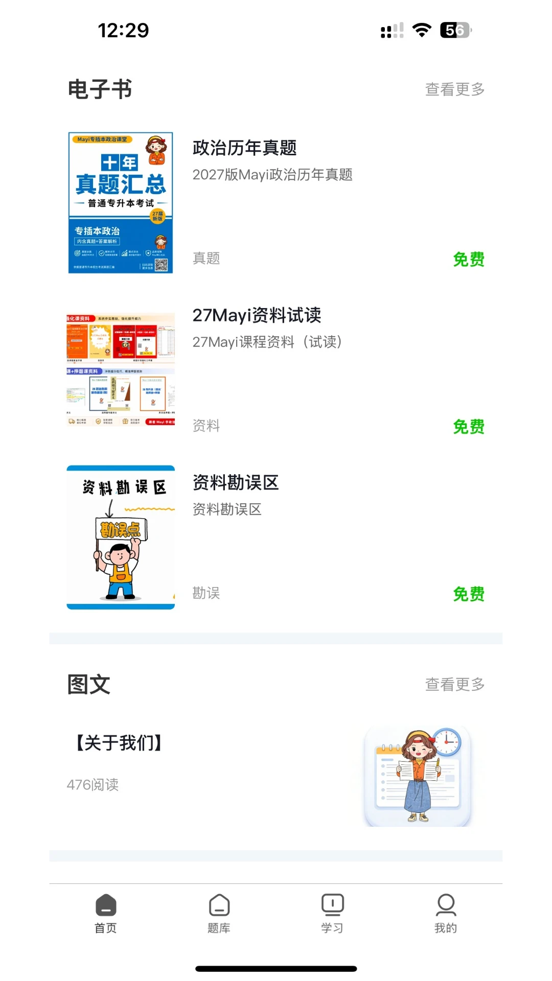 Mayi专插本课堂5.1.30 专插本备考