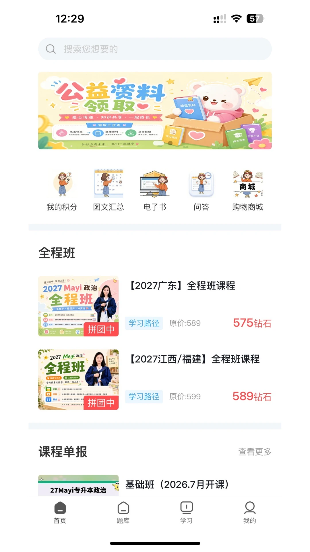 Mayi专插本课堂5.1.30 专插本备考