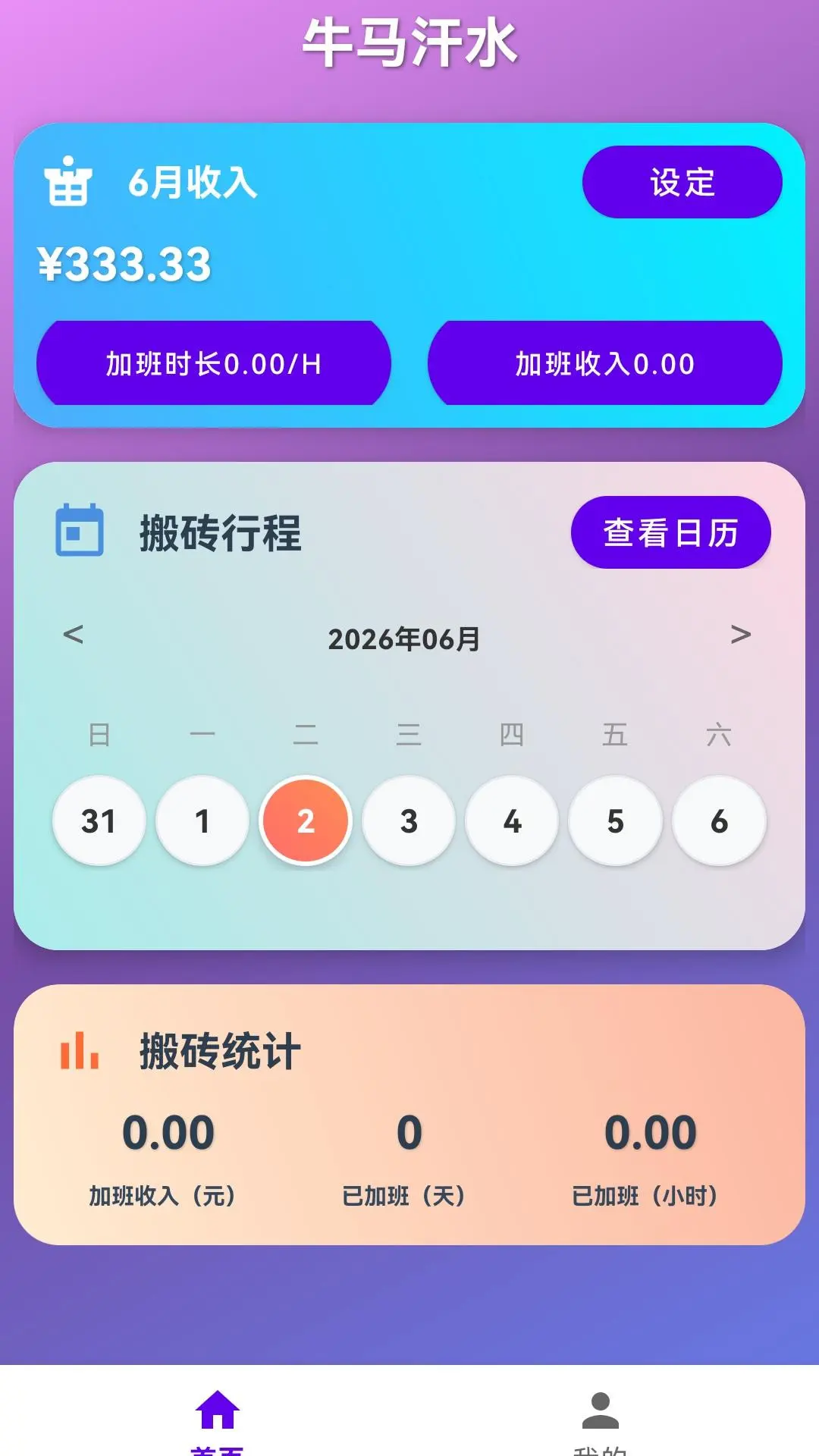 工资随心记114.0.1 工资记账