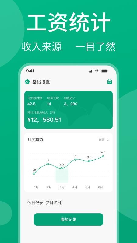 工资随心记 安卓版 操作界面