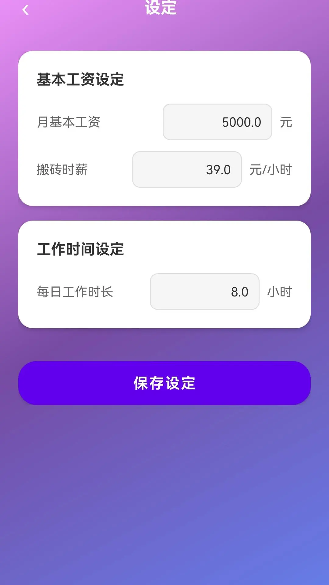 工资随心记114.0.1 工资记账