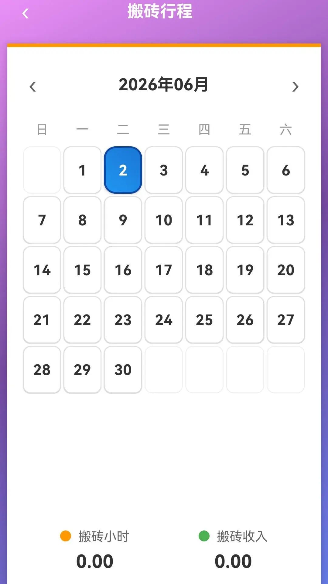 工资随心记114.0.1 工资记账
