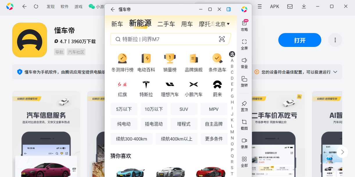 一车帝商户端 安卓版 使用教程