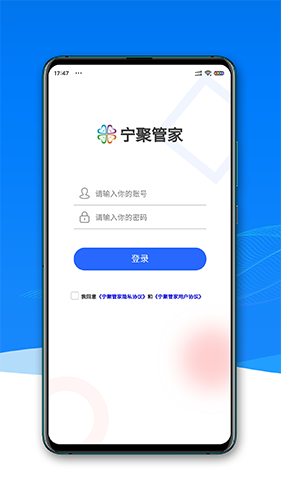 行聚管家 安卓版 操作界面