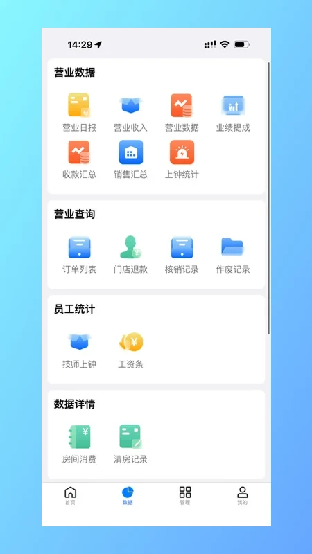行聚管家1.5.3 商铺管理助手