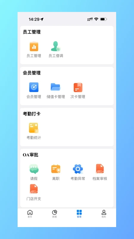 行聚管家1.5.3 商铺管理助手