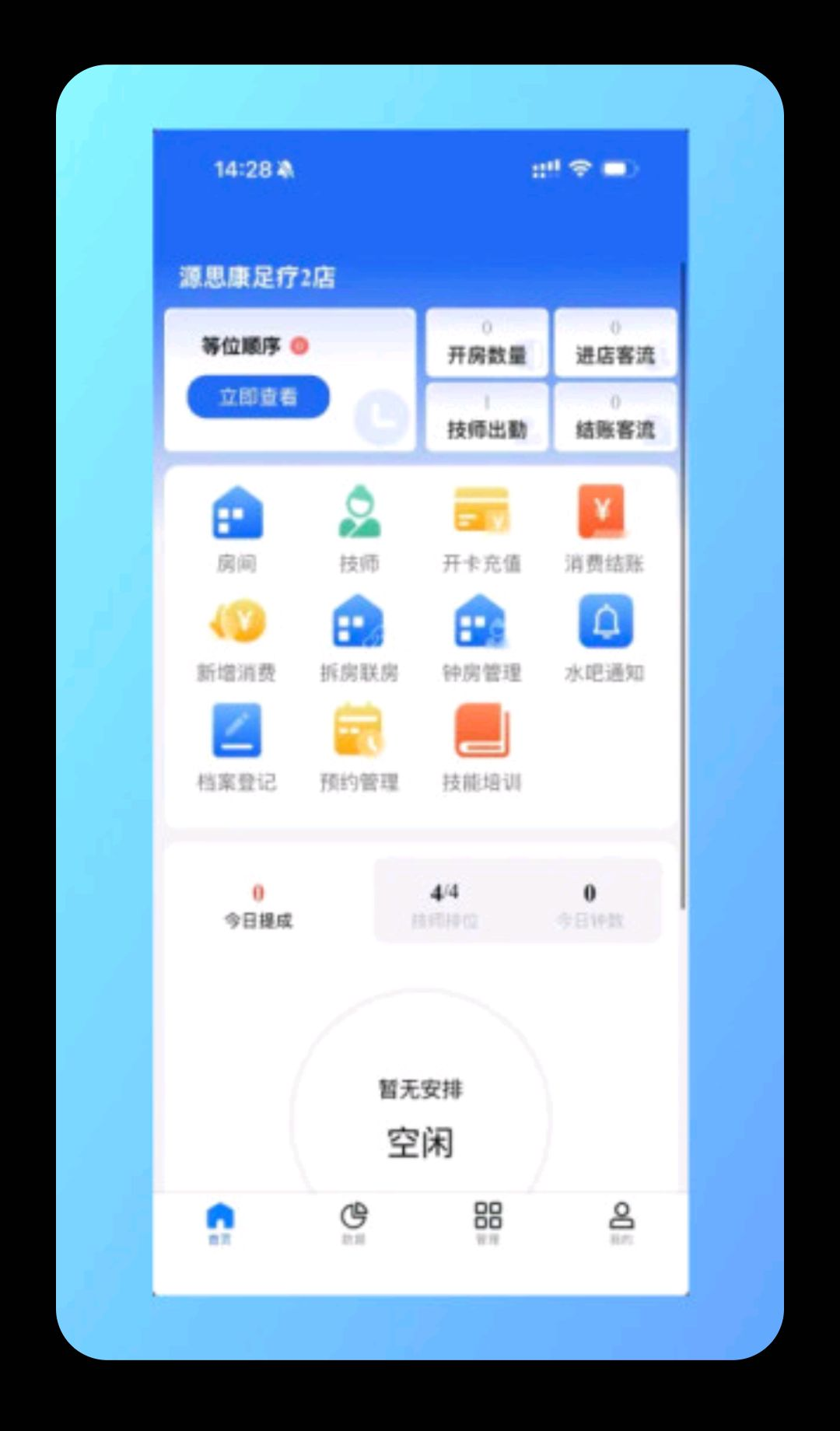 行聚管家1.5.3 商铺管理助手