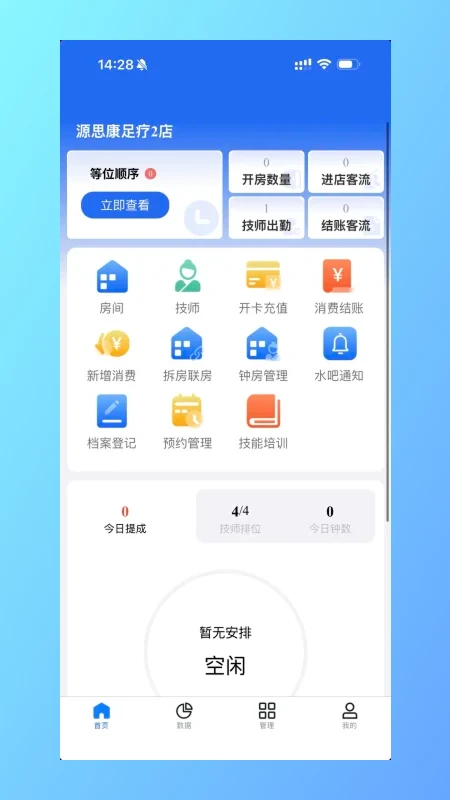行聚管家1.5.3 商铺管理助手