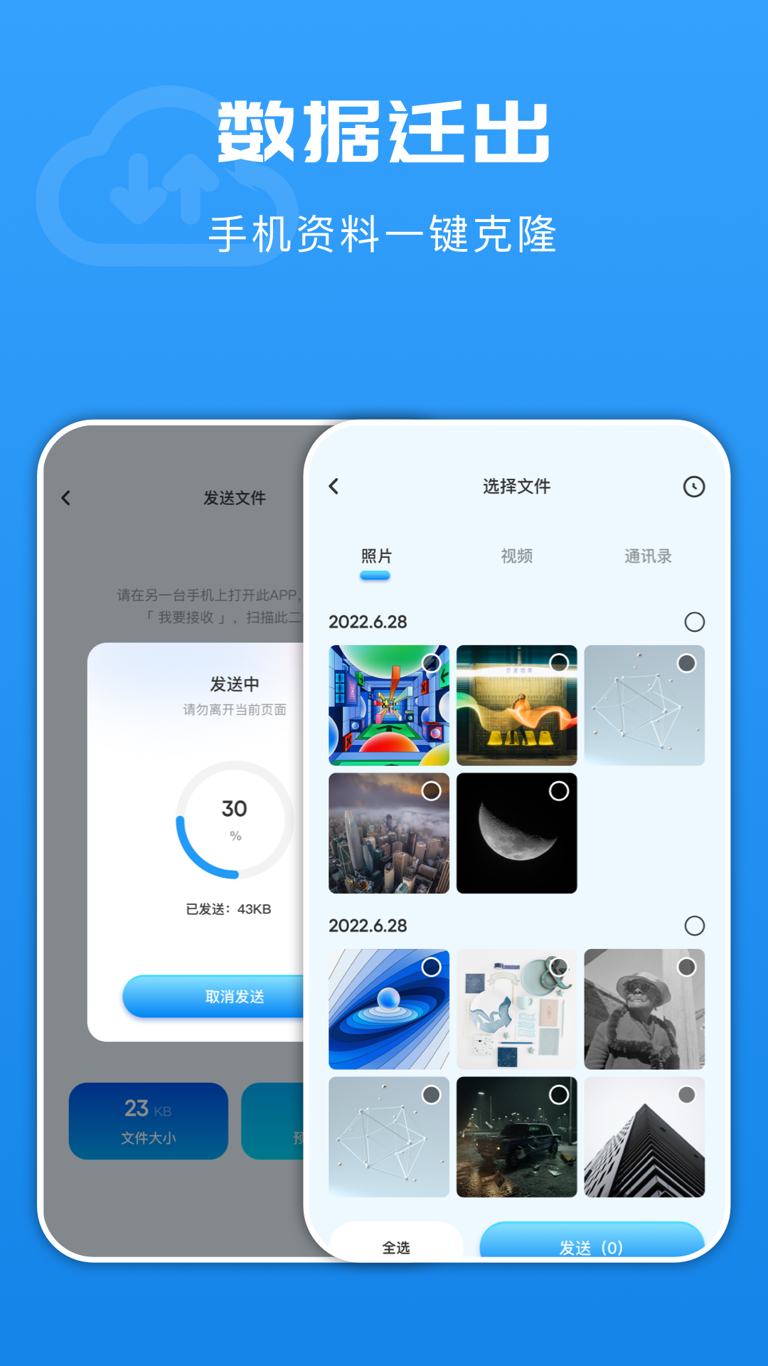 ��������ר��app�ֻ������� ��������Ǩ�ƹ��߽���