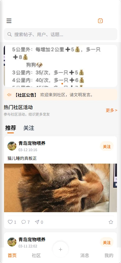 PetPandora宠物社区1.0.14 萌宠社交平台 PetPandora宠物社区1.0.14 萌宠社交平台