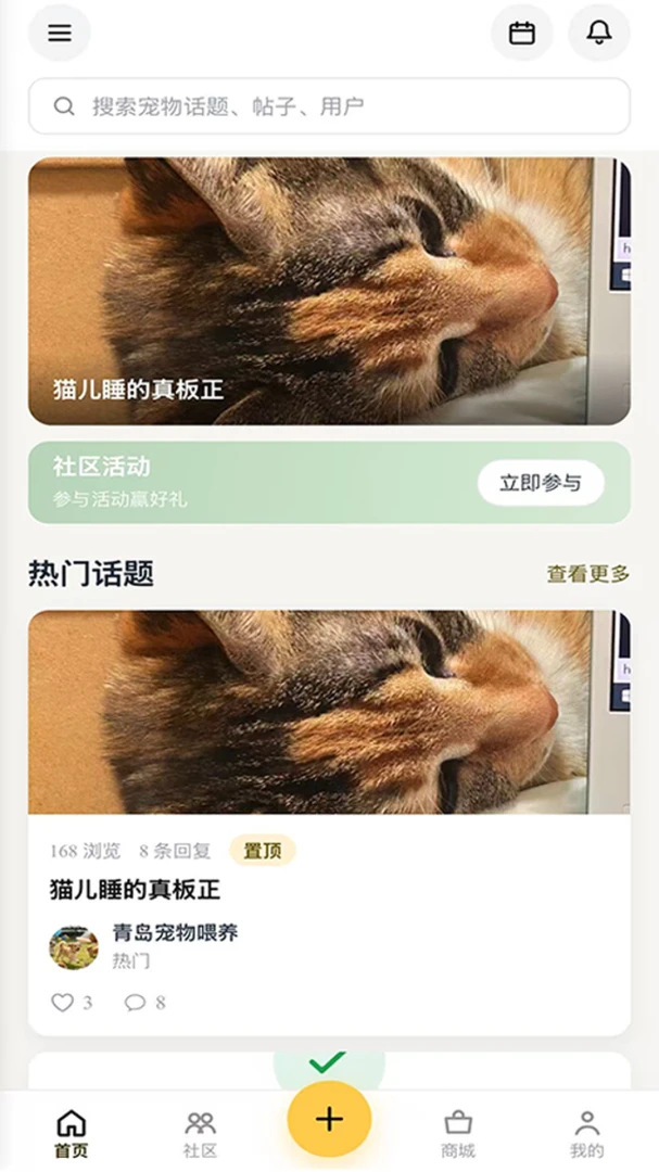 PetPandora宠物社区1.0.14 萌宠社交平台 PetPandora宠物社区1.0.14 萌宠社交平台
