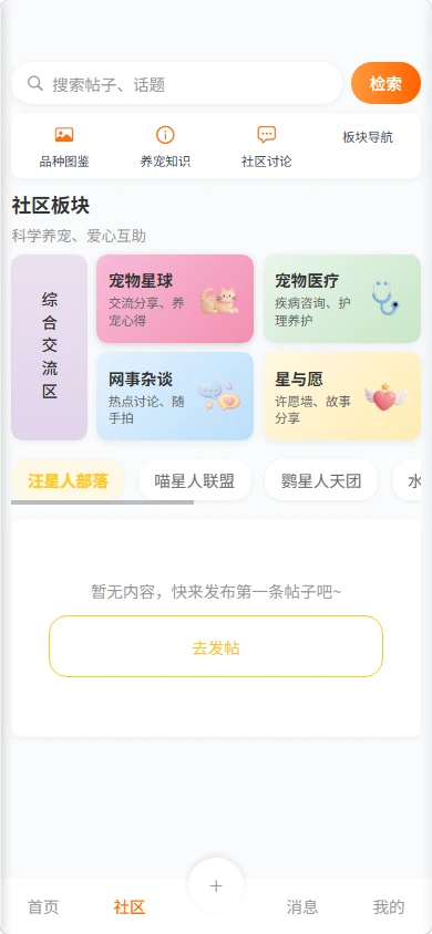 PetPandora宠物社区1.0.14 萌宠社交平台 PetPandora宠物社区1.0.14 萌宠社交平台